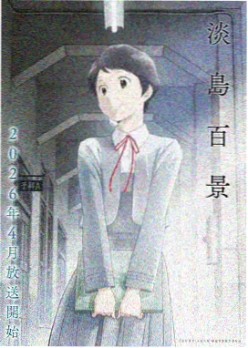 3d漫画双目分层海报